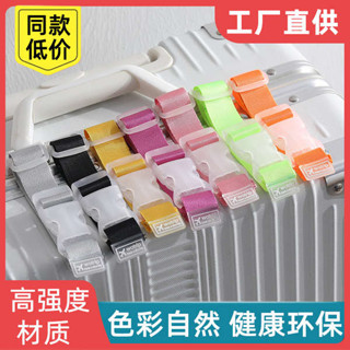 行李飄帶 行李箱綁帶 行李箱綁帶出差卡扣通用型箱包戶外防丟便攜帶旅行箱外接固定掛扣