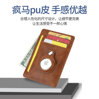 AirTag多卡位蘋果追蹤器防丟保護套卡包防盜刷瘋馬PU皮RFID包