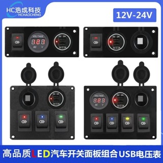 遊艇房車改裝開關藍燈翹闆開關電壓錶USB插座開關麵闆