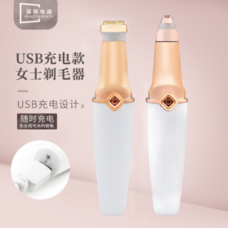 電動多功能剃毛器女士USB刮毛刀修眉刀in口紅脫毛器meibi528