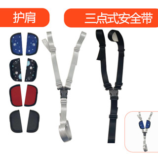 配件安全帶兒童三點式安全帶護肩20250529