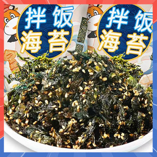 【3天出貨】海苔碎100g 拌飯碎 海苔芝麻 休閒零食 無新增 海苔碎拌飯 健康壽司飯團芝麻海苔碎 即食紫菜碎 兒童零食