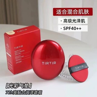 TIRTIR韓國彩妝氣墊粉底霜長效妝容隔離霜TIRTIR韓國彩妝氣墊粉底霜定妝光彩隔離提亮韓妝