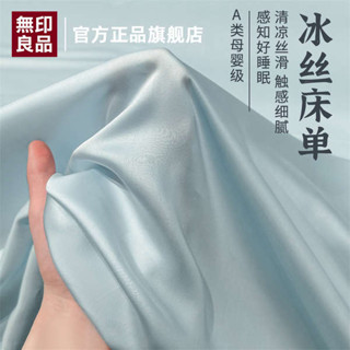 天絲床包組 涼感床包 單人床包 無印良品夏季冰絲床單單件2025新款涼感學生宿舍被單人枕套三件式