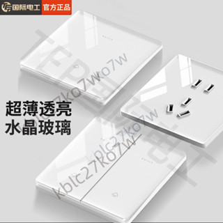 🔥臺灣出貨🔥TEP國際電工插座面板 白色超薄水晶玻璃開關插座 86型暗裝插座面板 一開5五孔插座面板單控L61