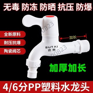 🔥臺灣熱賣🔥加長水龍頭廚房家用洗衣機防濺塑膠水嘴4分6分防凍防老化龍頭冷熱