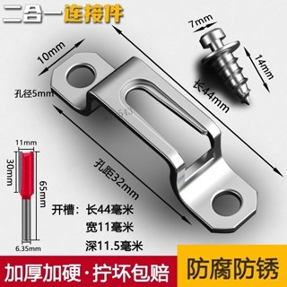 臺灣出貨 【滿99出貨】木工不鏽鋼 二合一傢俱 連接件 加厚隱藏扣件 櫥櫃衣櫃 組裝螺絲 五金件