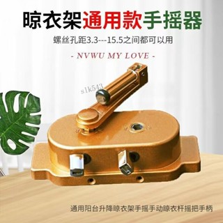 購滿99出貨【廠家直銷】晾衣架 手搖器 通用款 搖手陽臺雙杆 晾衣杆 升降器 曬衣搖手器 配件搖把