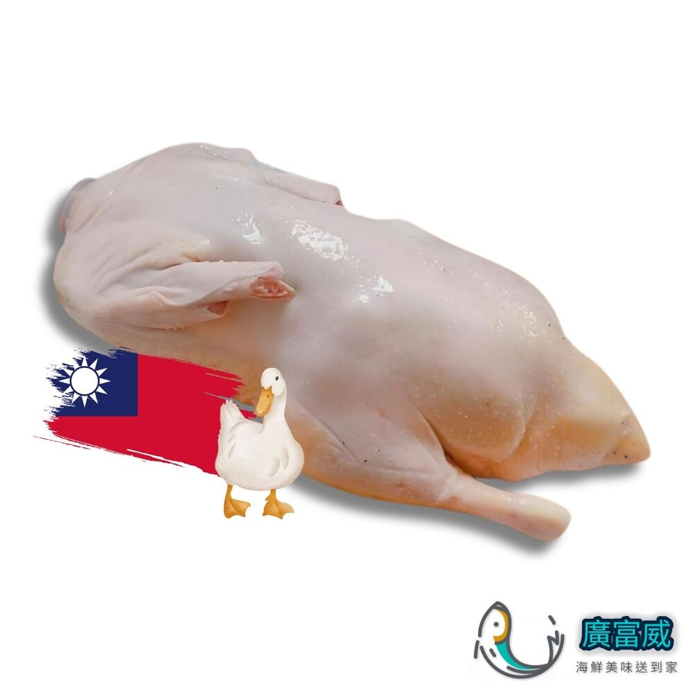 【廣富威】太空鴨 全鴨 櫻桃鴨 紅面鴨母 紅面鴨公 (1.5kg、1.8kg/隻) 紅面鴨母 紅面鴨公 麻油 三杯 鹽酥