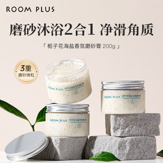 Room Plus梔子花身體磨砂膏女海鹽去角質清潔醯胺肌膚6.3