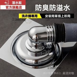 新品 免運🎀自動收縮迴彈潛水艇地漏洗衣機專用接頭排水管防臭下水道防返臭神器防溢烘幹機