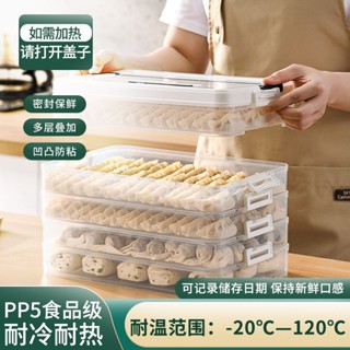 免運熱賣全網最低價冰櫃速凍餃子收納盒冷凍盒食物蔬菜食品級保鮮盒多層密封餛飩廚房新款