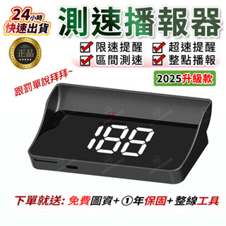 🔥【臺灣公司·隔日到貨】GPS測速器 區間測速語音警示 HUD抬頭顯示 限速提醒播報 固定測速器 時速表 附反射膜遮光罩
