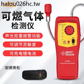 希瑪AS8800可燃氣體檢測儀洩露測漏儀探測天然氣檢測檢漏儀報警器