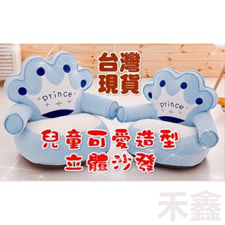 【Q貝比】現貨 兒童沙發 寶寶沙發椅 造型沙發 小沙發