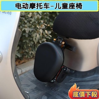 🔥在臺出貨🔥兒童機車座椅 電動摩託車兒童座椅 機車坐椅 機車小孩座椅 踏闆車前置寶寶安全座椅折疊加厚坐墊小孩椅子🔥