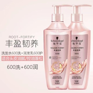 Schwarzkopf 多效修護豐盈堅韌控油-con 施華蔻多效修護豐盈豐盈養控油松去屑洗髮露柔順洗髮護髮水250606