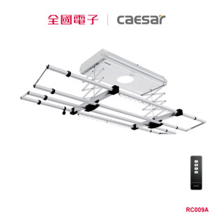 凱撒衛浴電動遙控升降曬衣機 rc009a rc009a 【全國電子】