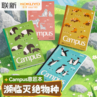 日本KOKUYO國譽Campus系列意匠筆記本高顏值卡通B5記事本無線裝訂日記本A5初高中學生學習記錄點線本