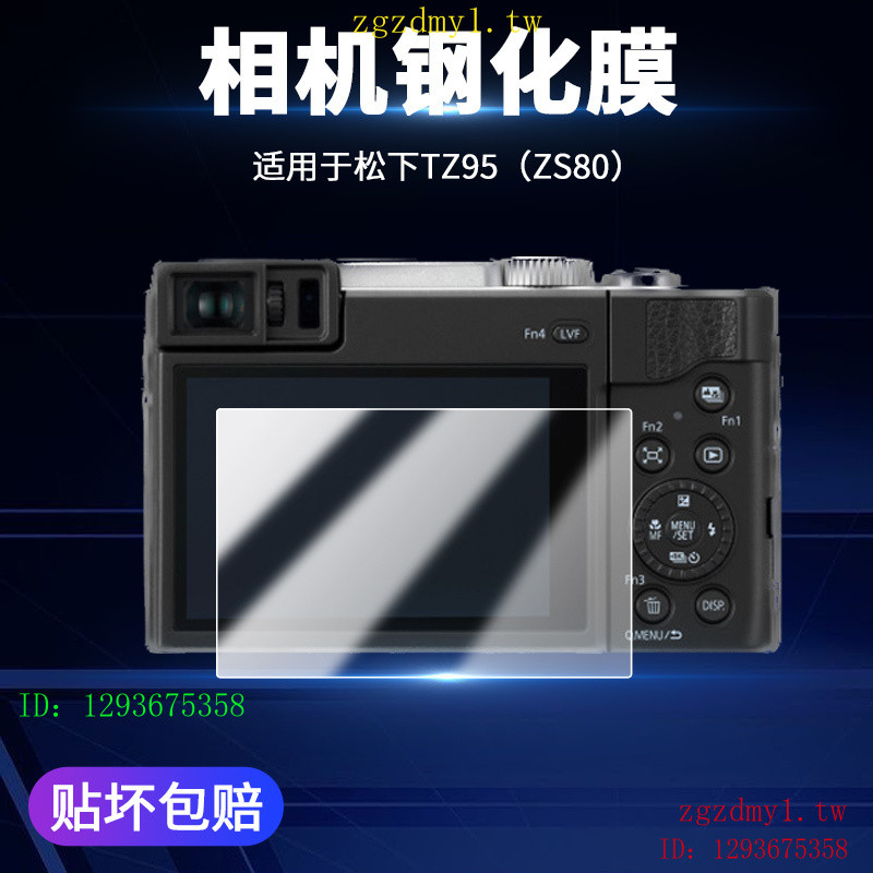適用Panasonic鬆下Lumix TZ95 DC-ZS80相機屏幕ZS99保護膜ZS100防爆DMC-TZ110高清