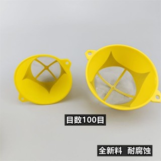 【臺灣熱銷】過濾網漏鬥濾網過濾器噴漆過濾工具濾布網汽車裝潢