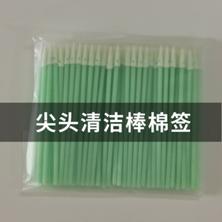 光縴清潔棒儀器介面光功率計維護電腦鏡頭圓頭尖頭海綿頭棉簽清潔