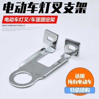 ⚡品質之選⚡自行車電動車配件車筐燈叉燈架車籃車筐支架通用加厚車籃支架【0609】