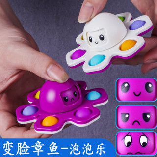 YOUPIN#新款滅鼠先鋒變臉章魚按按樂兒童指尖陀螺泡泡樂早敎益智解壓玩具6yy