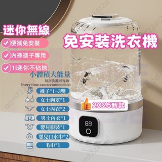 【臺灣出貨】迷你便攜無綫洗衣機 貼身衣物洗衣機 內衣洗衣機 內褲洗衣機 無線洗衣杯 便攜洗衣機 免安裝洗衣機 洗衣機