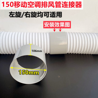 移動空調排風管接頭加長延長150/130口徑排氣管對接連接頭配件