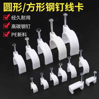 【臺灣出貨】鋼釘線卡固定釘圓形電線固定線卡子網線扣牆釘線釘電線卡扣理線器