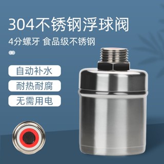 滿99出貨 304不鏽鋼浮球閥水位控制器4分開關全自動補水滿止水閥廚房水龍頭✨五金嚴選✨611