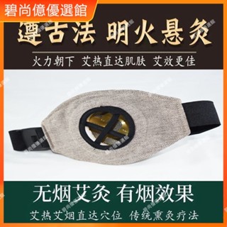 🥇碧尚億✨ 鏤空艾灸布套無煙 家用濾煙溫灸器艾灸盒 隨身灸腰腹灸衣 刮痧拔罐儀 刮痧神器 美容院同款🥇 正品