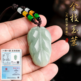 天然淺油綠樹葉子翡翠玉石項鍊 緬甸糯種一葉暴富大葉有成玉墜 時尚百搭簡約男女生項鍊飾品 保真A貨（附證書）
