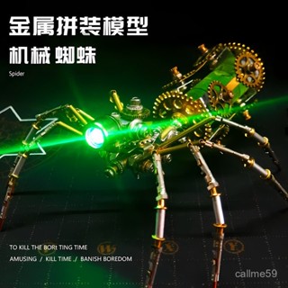 （需要工具，新手誤入）爆款機械金屬拚裝模型可動3d立體diy手工鐵蜘蛛拚圖模型男生禮物玩具