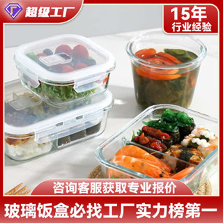 保溫便當盒 分隔便當盒 保鮮盒 食品留樣盒方形密封保鮮盒玻璃微波爐可加熱飯盒上班族分格便當盒
