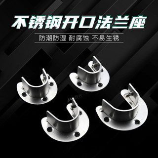 ⚡ 廠家直銷⚡不鏽鋼加厚可拆卸U型開口陽臺衣櫃晾掛杆窗浴簾支架圓管法蘭座託
