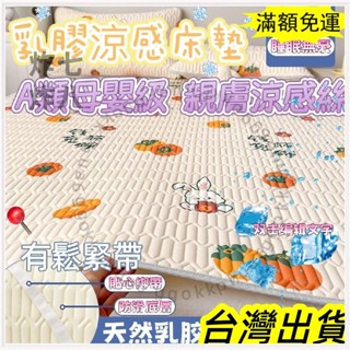 🚚臺灣發貨+統編🚚夏季冰絲乳膠涼蓆三件套宿舍學生單人家用摺疊可水洗空調席 單人涼席 雙人涼席 乳膠涼席 涼感涼
