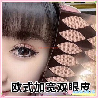 雙眼皮貼 美目貼 蕾絲雙眼皮 免膠水 遇水即粘 加寬款 無痕貼 透氣防水 單眼皮專用 化妝必備 大眼貼 新手適用 持久貼