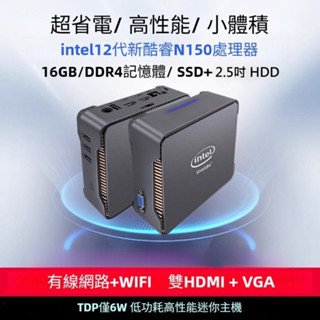 【實體店🇹🇼發票】Win11四核迷你電腦 N100 全新Intel省電N系列CPU WIN10升級 N150辦公家用電腦