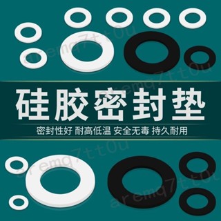 【臺灣出貨/居家必備】 矽膠墊片 橡膠墊圈 4分密封圈 6分熱水器水龍頭水管軟管1寸花灑平墊 熱賣