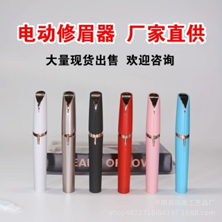 推薦電動修眉筆修眉刀修眉筆眉毛修剪器刮眉刀女士脫毛剃毛器mmj526