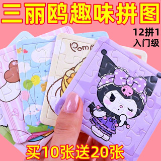 兒童玩具 益智玩具 上課無聊小玩具 卡通趣味拼圖庫洛米小型迷你3到6歲以上益智兒童玩具禮物女孩