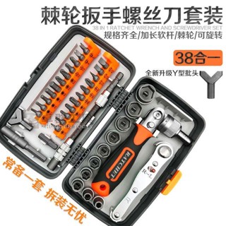 【臺灣優選】38合一 高硬度多功能棘輪扳手 自行車螺絲刀批頭套裝 家用摩托車維修 熱賣