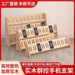 【熱銷五金】實木工作室手機架多排微商群控支架直播充電多臺放置架桌面展示架 優選
