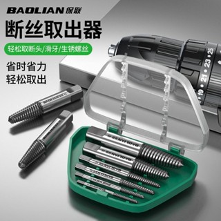 保聯斷絲取出器6分4分水管斷管萬能絲錐反絲斷裂取水龍頭斷頭螺紋🌈甄選五金行🌈527