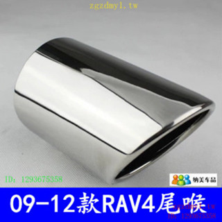 XD4I BDER 適用於09-17款豐田ToyotaRAV4尾喉尾管套10款老RAV4改裝專用不銹鋼尾喉