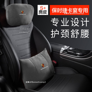 🔥廠家直發🔥適用於保時捷卡宴專用汽車頭枕腰靠護頸枕腰枕座椅枕頭內飾用品