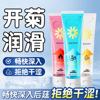 COKELIFE男同菊部gay潤滑油水溶性熱感肛交緩通冰感液成人性用品 拳交
