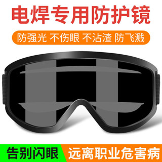 電焊眼鏡焊工專用護目鏡眼罩防強光防打眼防風戶外騎行墨鏡滑雪鏡電焊眼鏡焊工專用護目鏡眼罩防強光防打眼防風戶外騎行墨鏡滑雪鏡